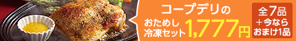 生活協同組合コープみらい（千葉県）のお試し利用