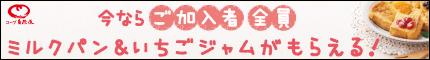 コープ自然派しこく（高知）のキャンペーン
