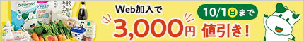 パルシステム東京のキャンペーン
