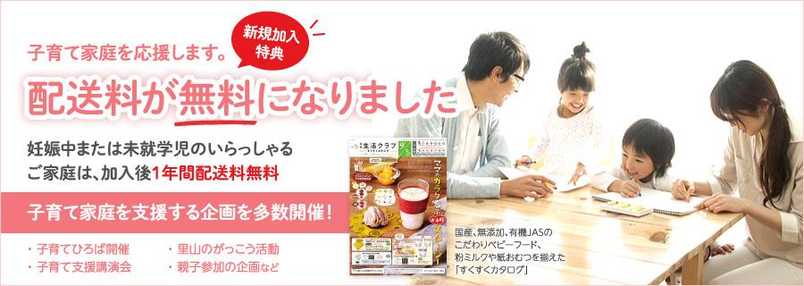 生活クラブ生活協同組合大阪の子育てサポート