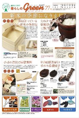グリーンコープ生活協同組合（長崎）のカタログ