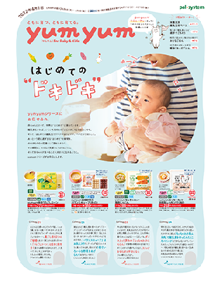 パルシステム茨城 栃木・群馬のカタログ画像