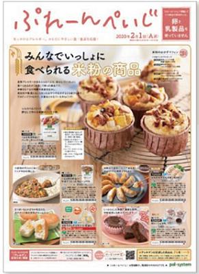 パルシステム埼玉のカタログ画像