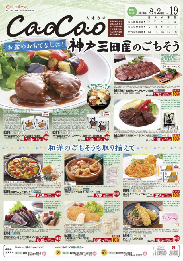 コープ自然派しこく（徳島）のカタログ・商品 | コープ・生協詳細