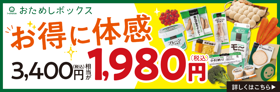 アイチョイス(一宮生活協同組合)の割引・特典 | コープ・生協詳細