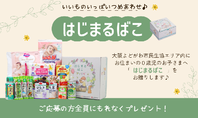 アカオちゃんリピート割複数割適用価格 大阪よどがわ市民生活協同組合の割引・特典 | コープ・生協詳細