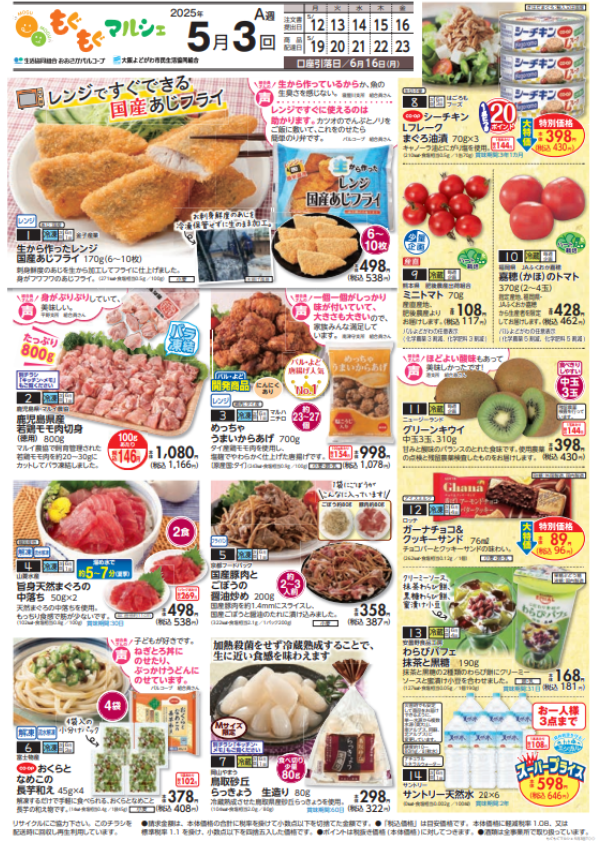 大阪よどがわ市民生活協同組合のカタログ・商品 | コープ・生協詳細