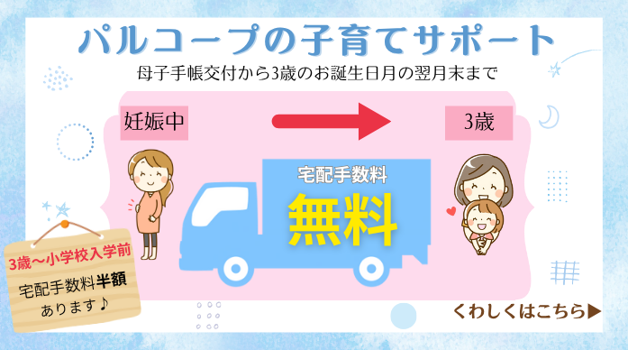 生活協同組合おおさかパルコープの割引・特典 | コープ・生協詳細