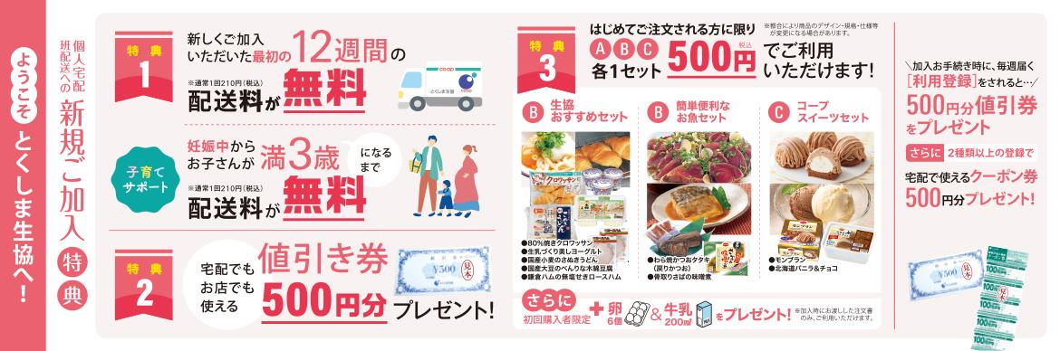 とくしま生協の割引・特典 | コープ・生協詳細 | コープ・生協の宅配