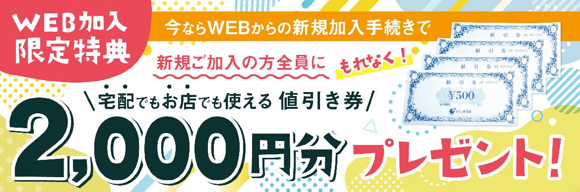 とくしま生協の割引・特典 | コープ・生協詳細 | コープ・生協の宅配