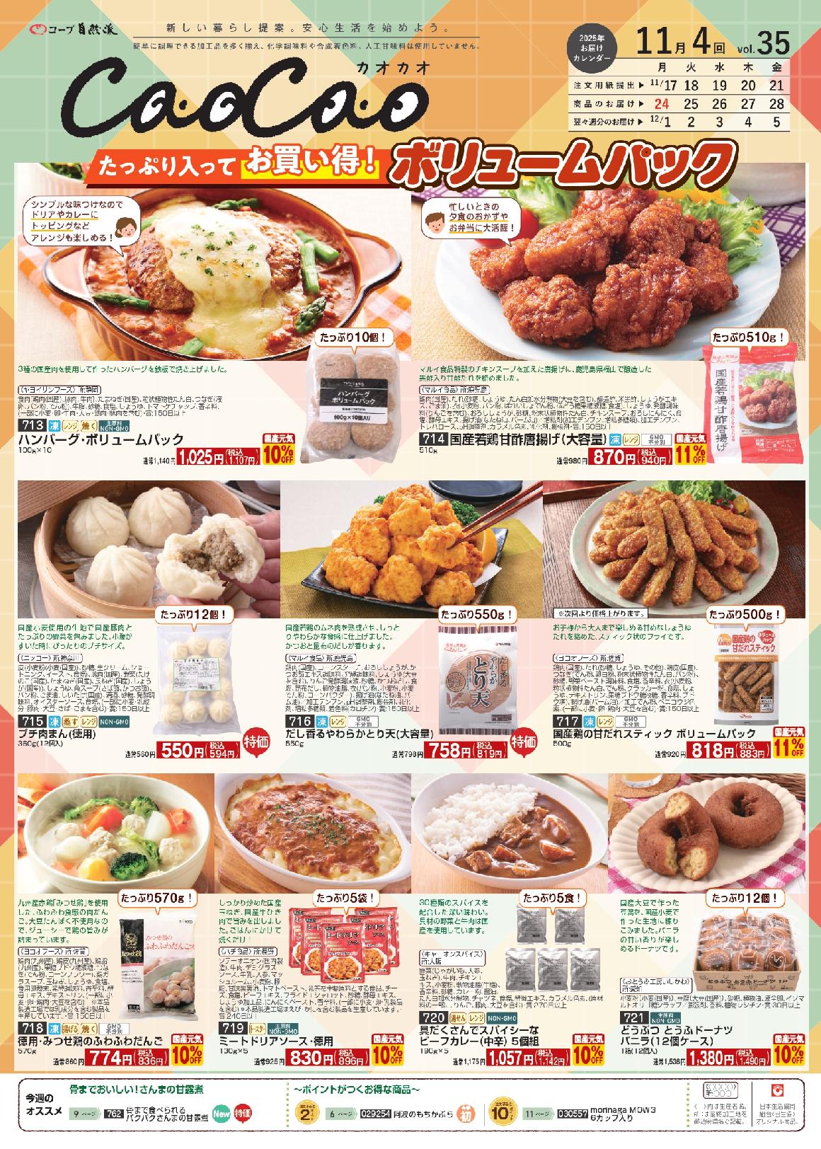 コープ自然派奈良のカタログ・商品 | コープ・生協詳細 | コープ・生協