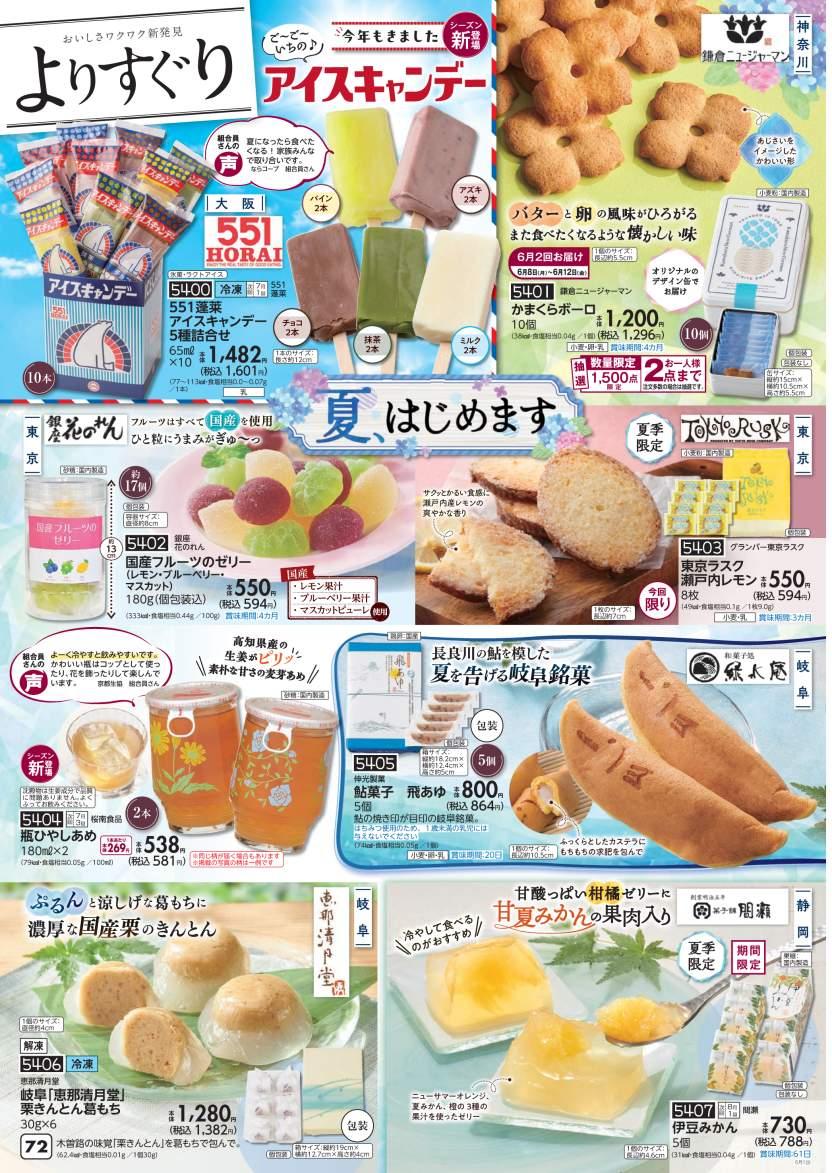 市民生活協同組合 ならコープのカタログ・商品 | コープ・生協詳細