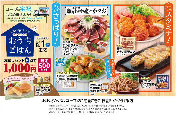 生活協同組合おおさかパルコープの割引・特典 | コープ・生協詳細