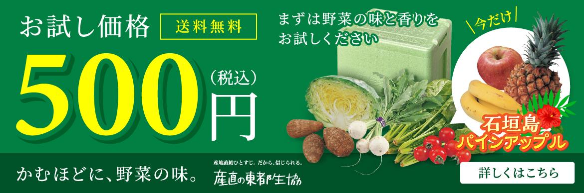 産直の東都生協（東京）の割引・特典 | コープ・生協詳細 | コープ