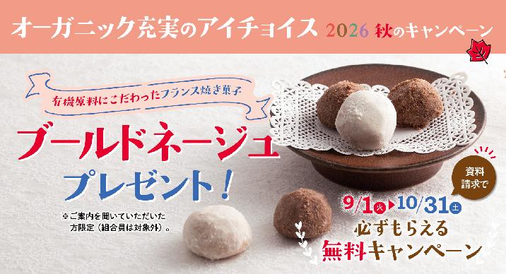 アイチョイス(一宮生活協同組合)の割引・特典 | コープ・生協詳細