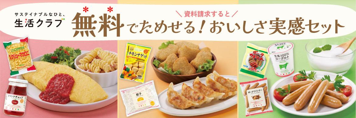 福島県にお届け可能なコープ・生協の宅配 | コープ・生協の宅配